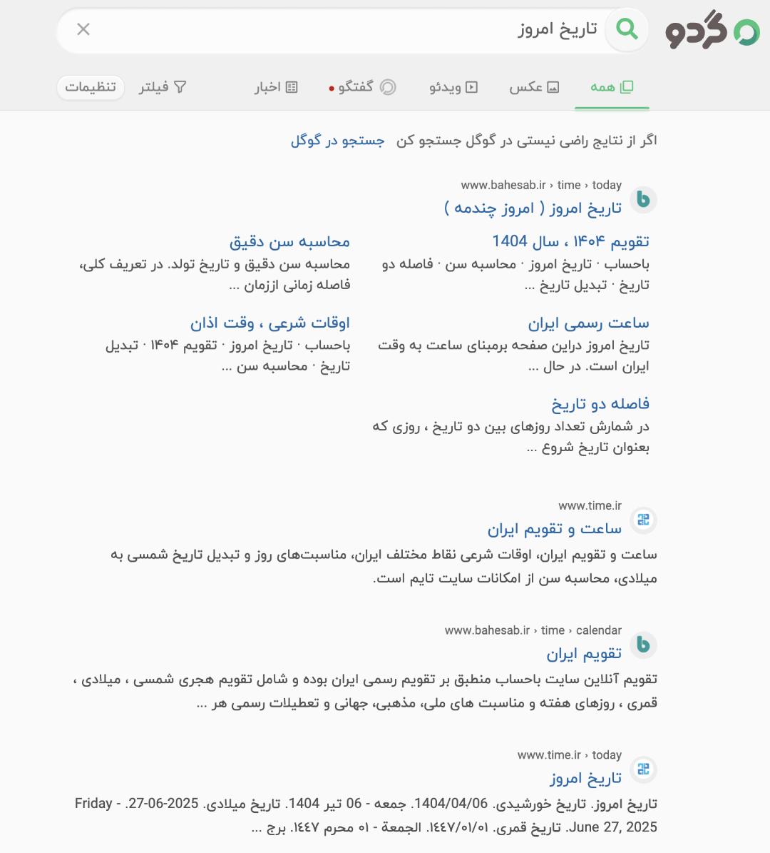 تاریخ - گردو