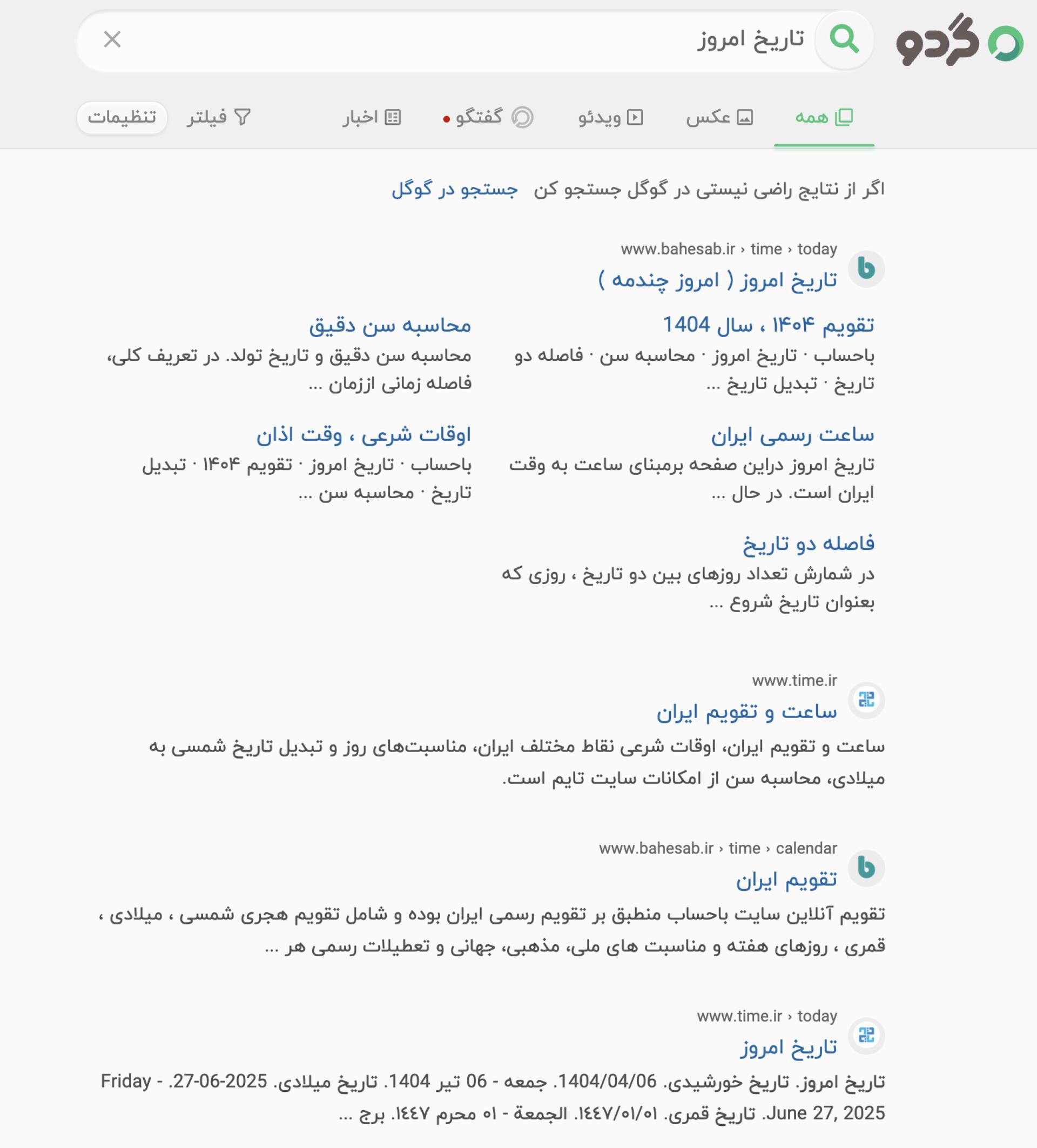 تاریخ - گردو