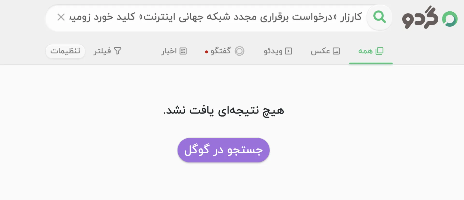 تیتر خبر - گردو