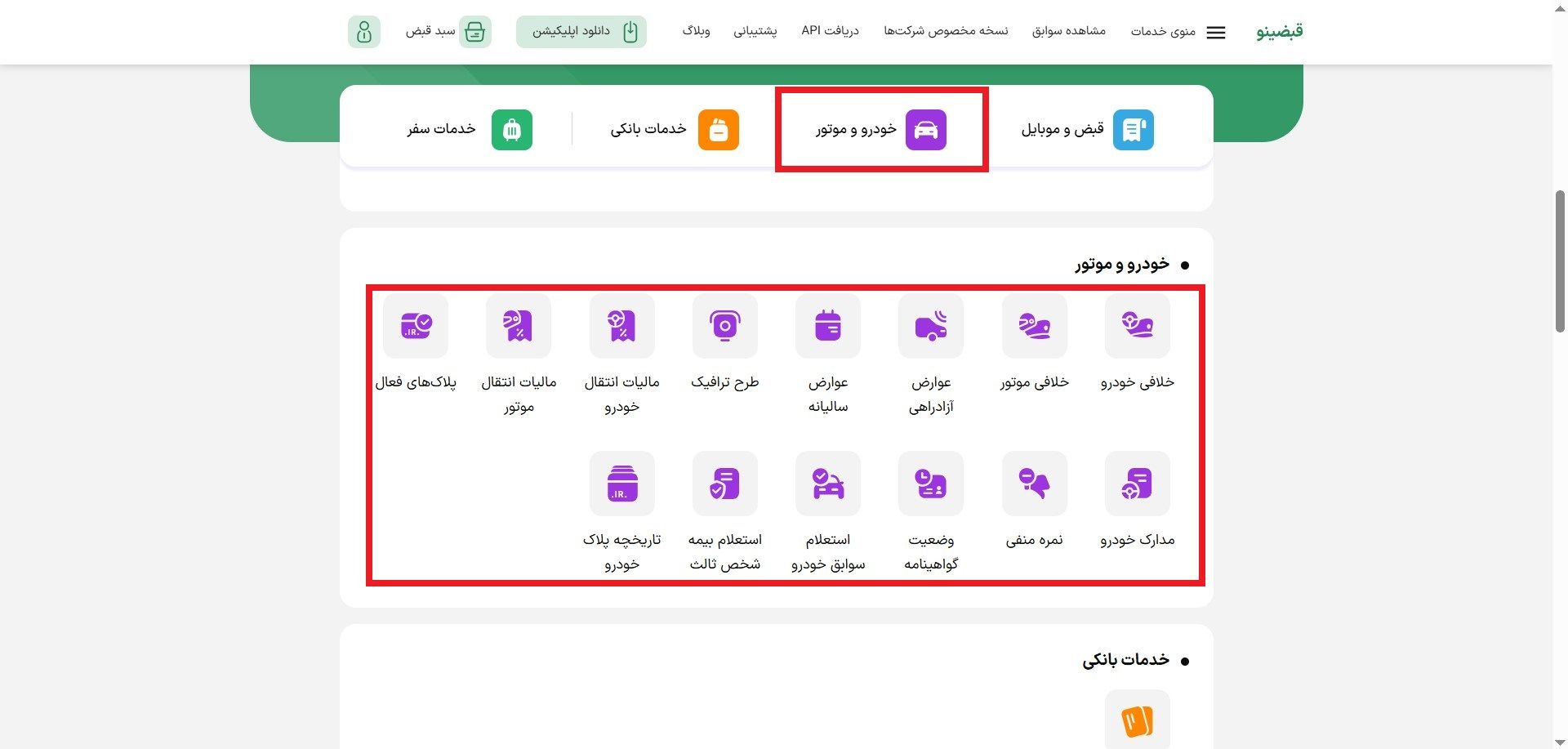استعلام وضعیت خودرو با قبضینو