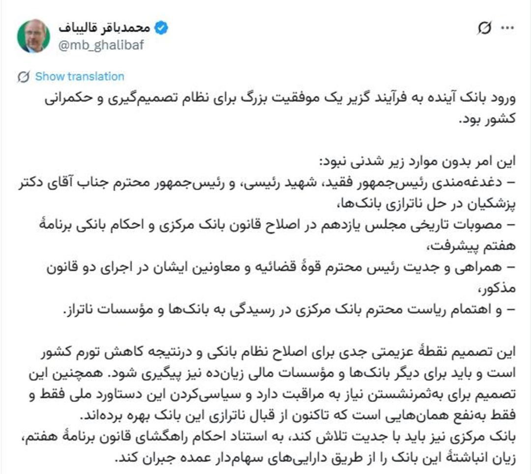توییت رئیس مجلس