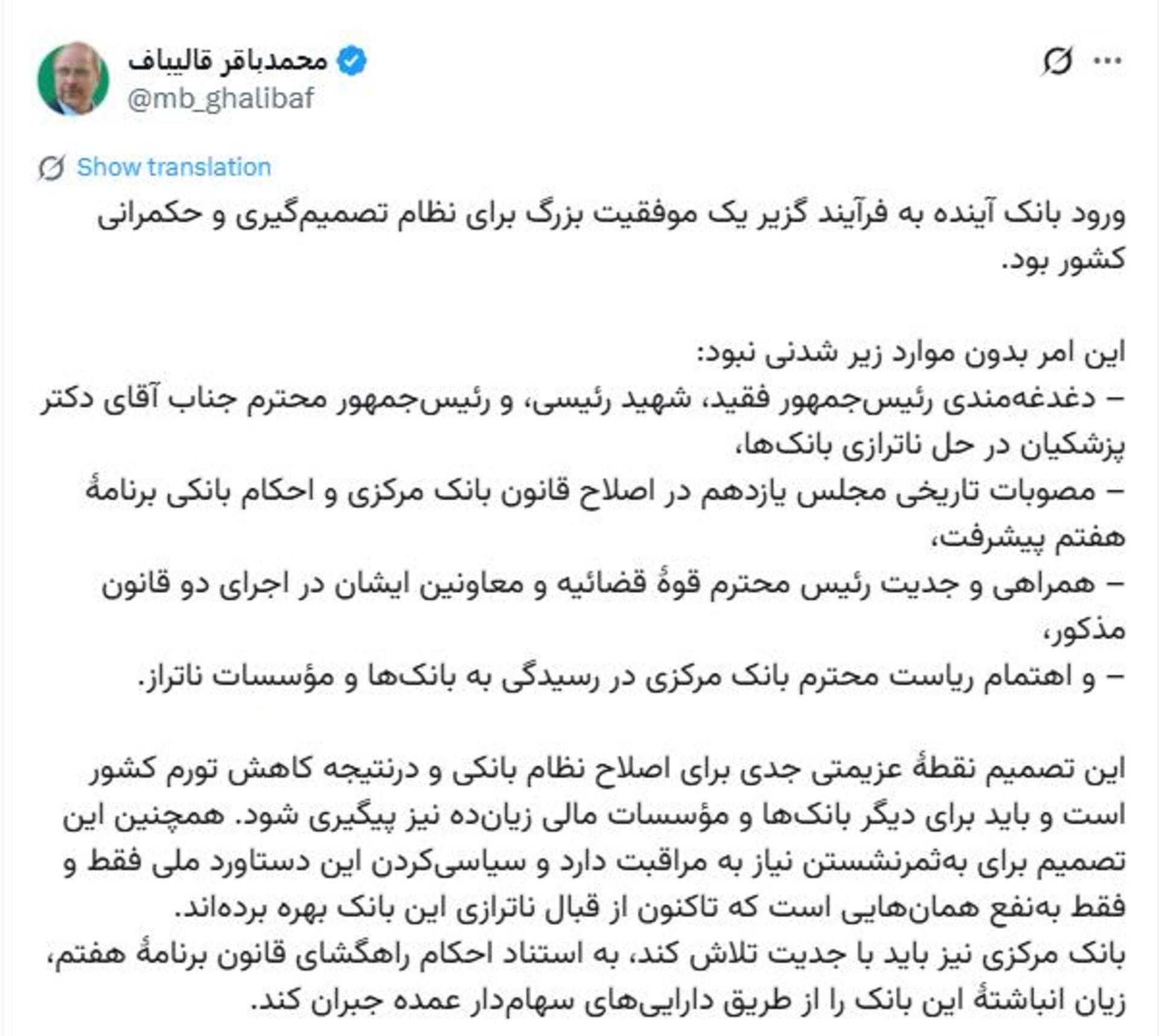 توییت رئیس مجلس