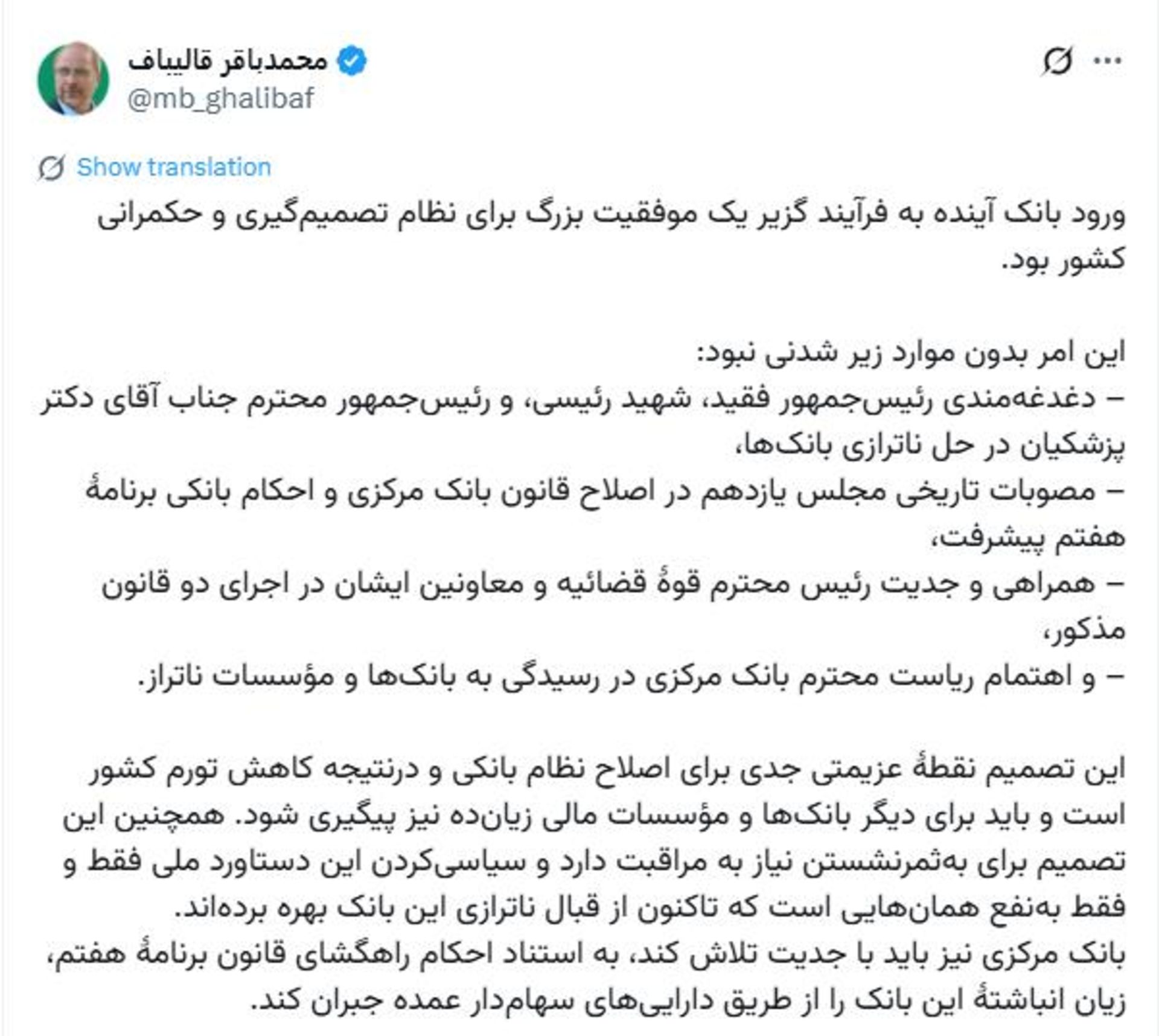 توییت رئیس مجلس