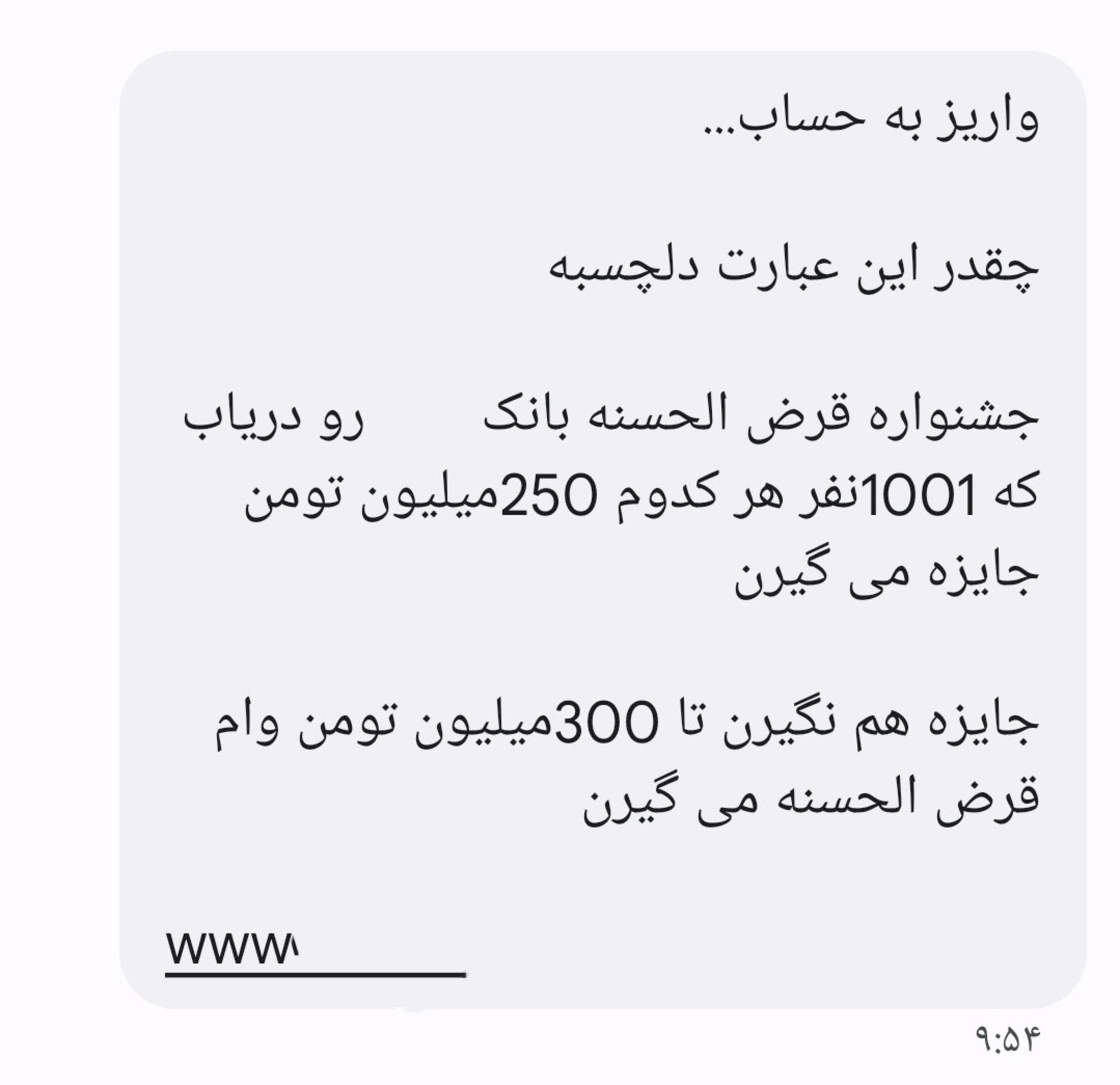 پیامک واریز حقوق