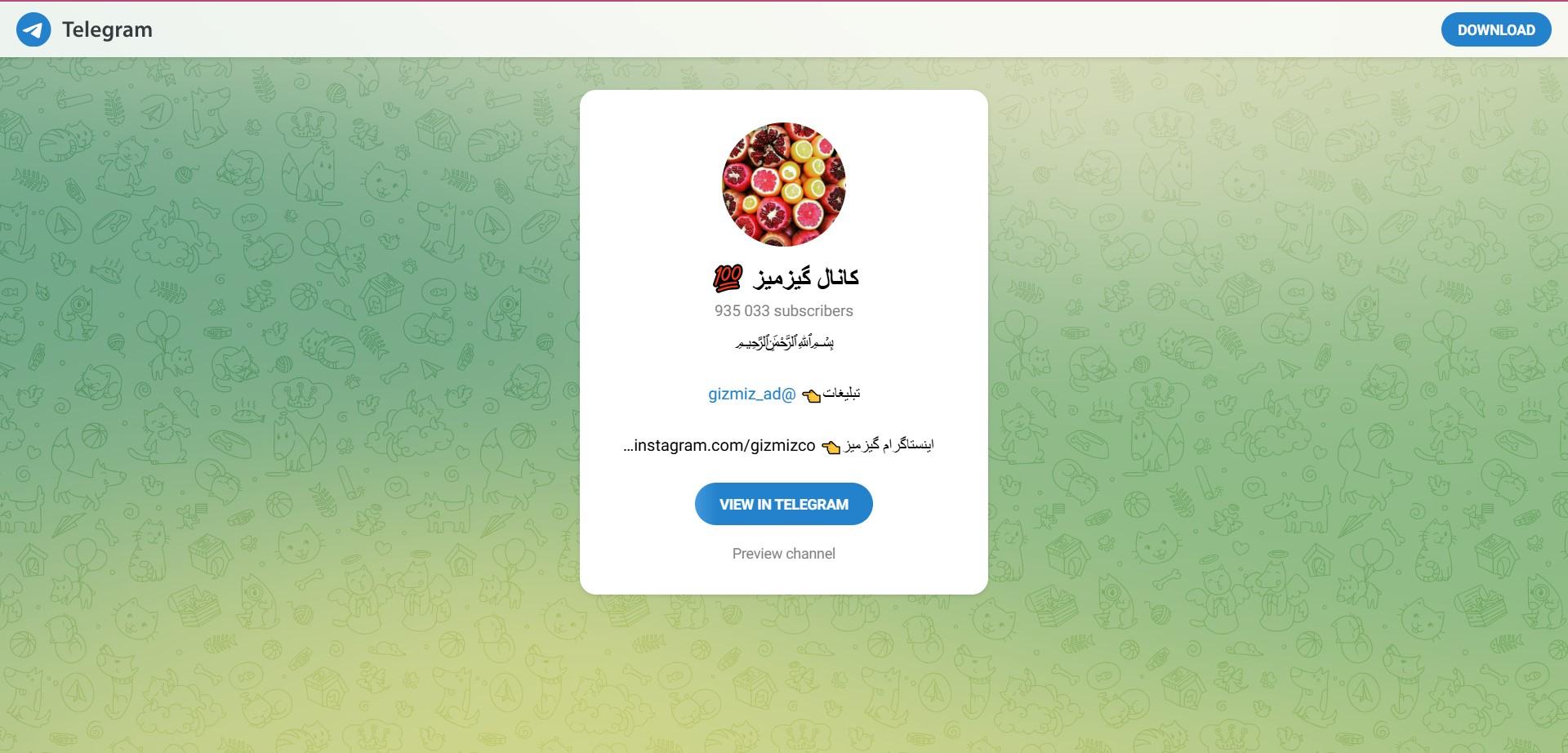 کانال تلگرامی گیزمیز