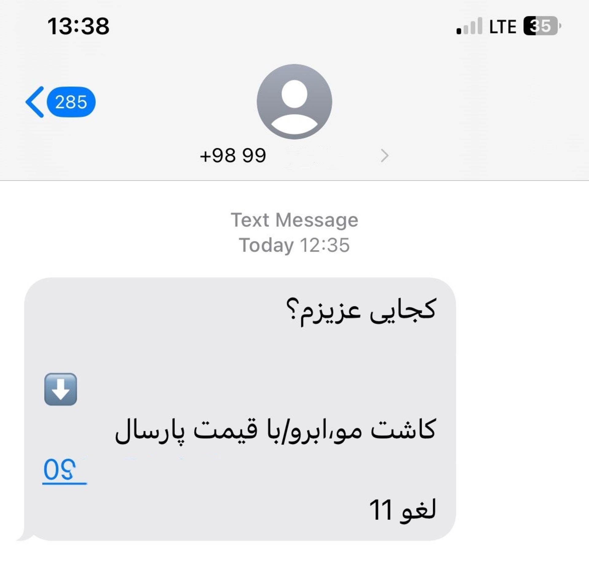 نمونه sms تبلیغاتی