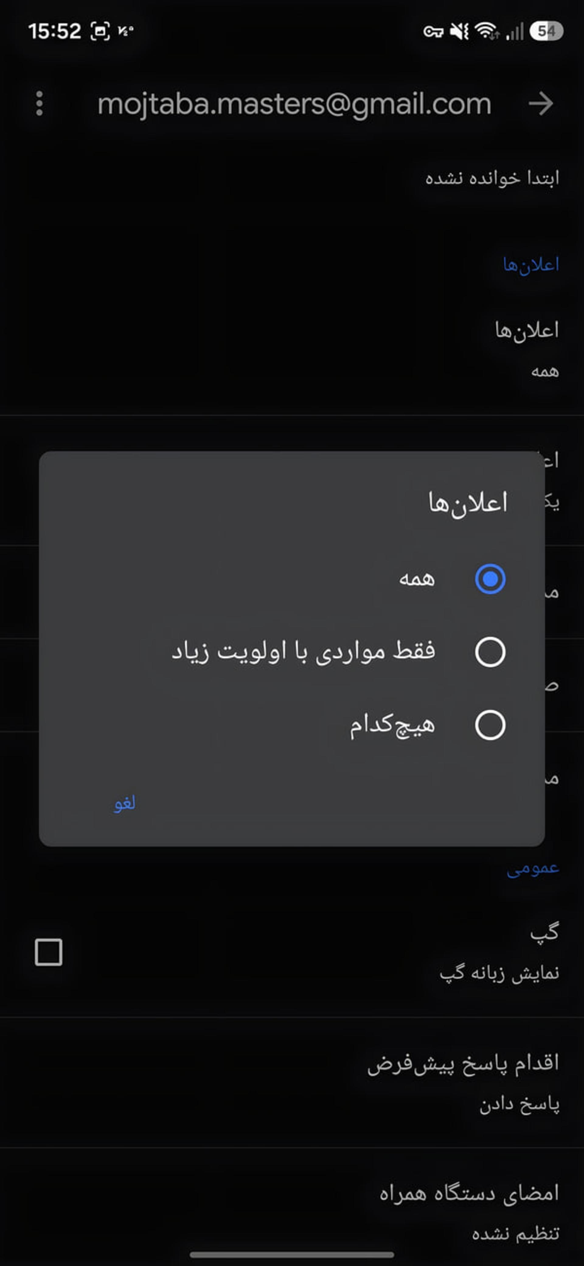منوی تنظیمات اعلانها در اپلیکیشن جیمیل (Gmail) اندروید