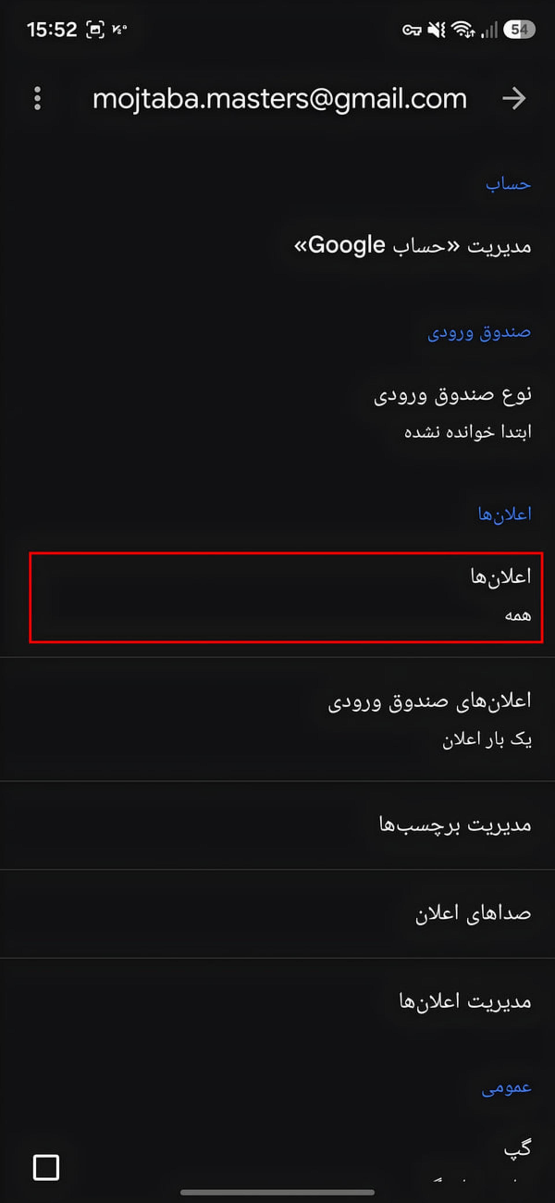 منوی تنظیمات اعلانهای حساب گوگل (Google) در اپلیکیشن جیمیل اندروید
