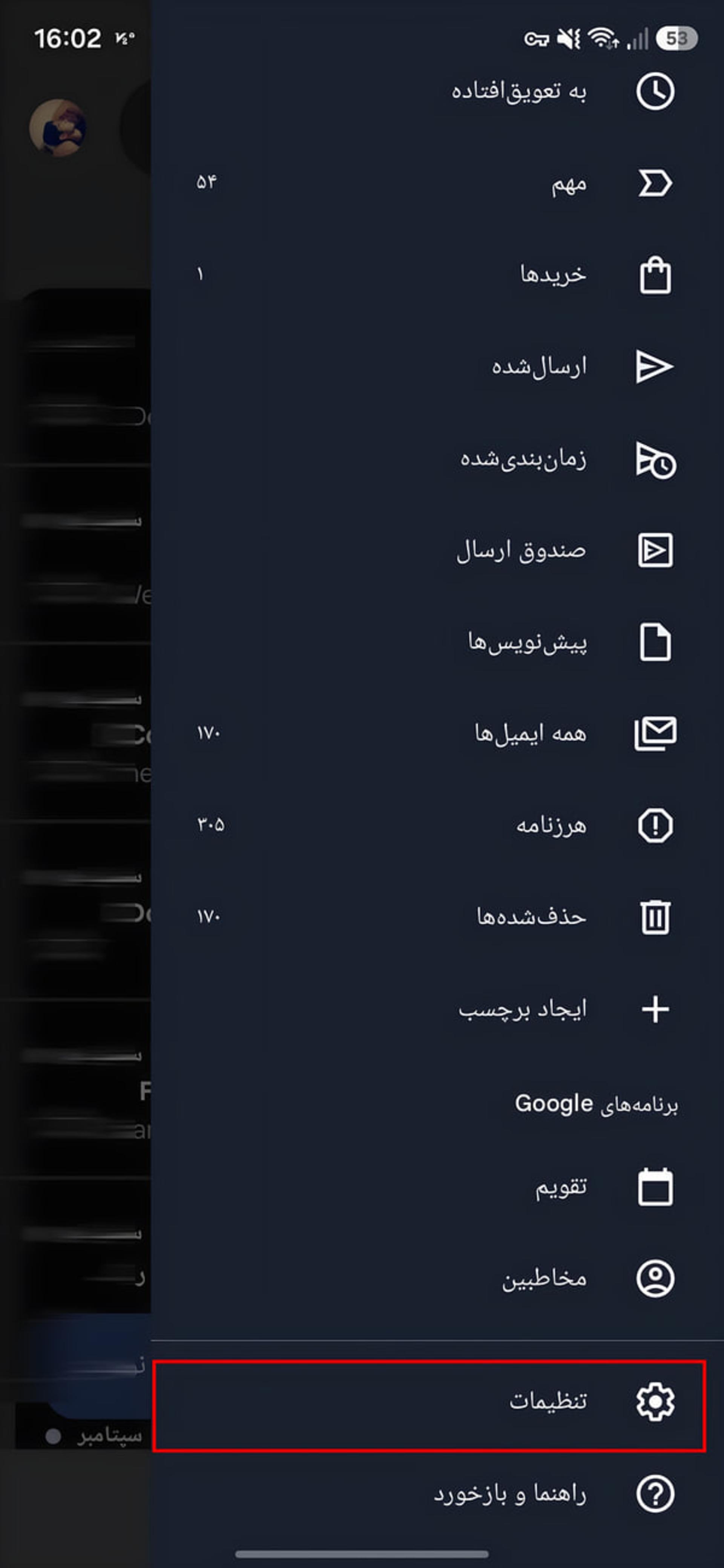 منوی اصلی اپلیکیشن جیمیل (Gmail) در گوشی اندروید با گزینههای مختلف