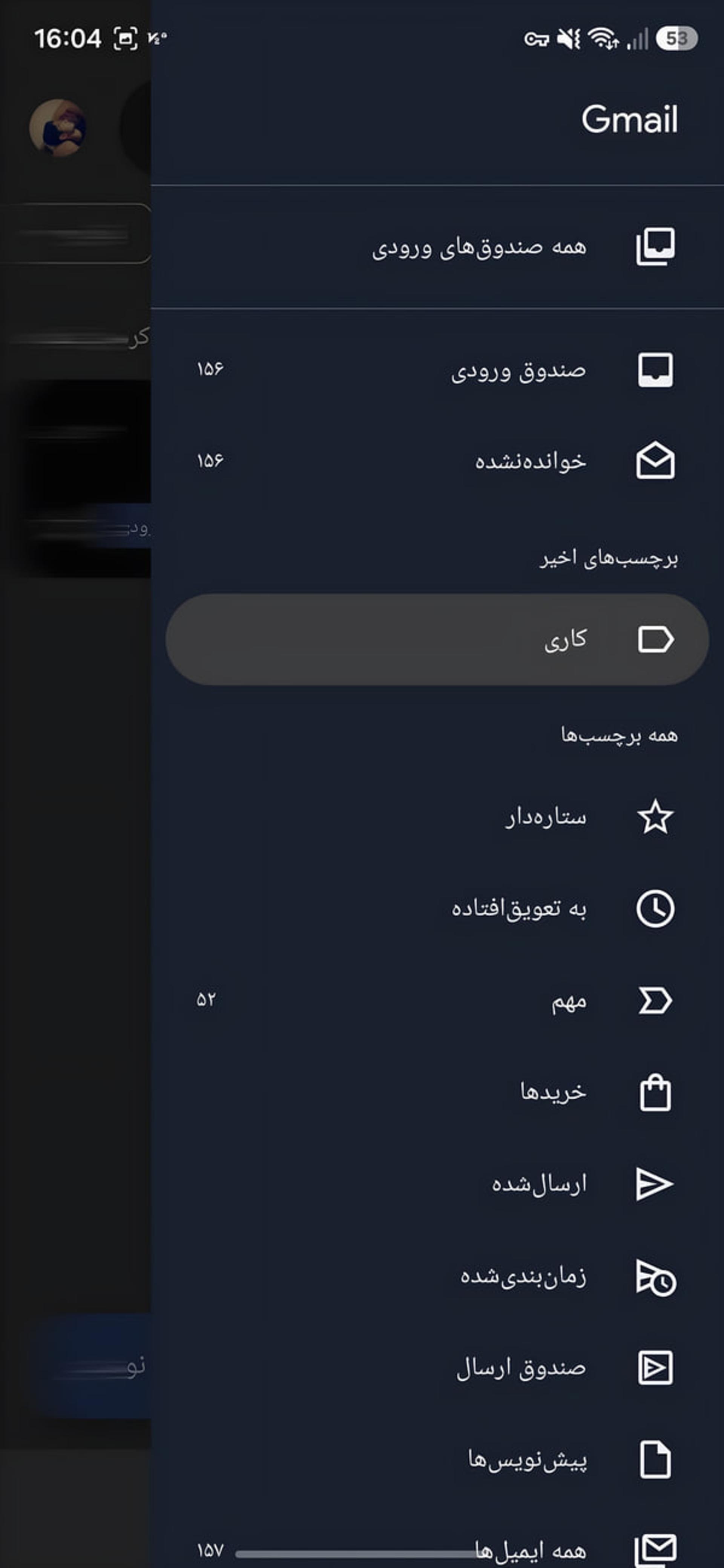 منوی اصلی اپلیکیشن جیمیل (Gmail) در گوشی اندروید با گزینههای مختلف صندوقهای ورودی