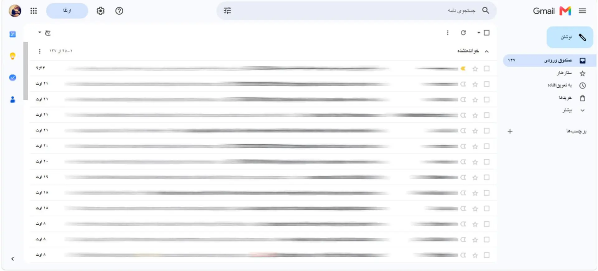 رابط کاربری سرویس جیمیل (Gmail) با تنظیمات زبان انگلیسی