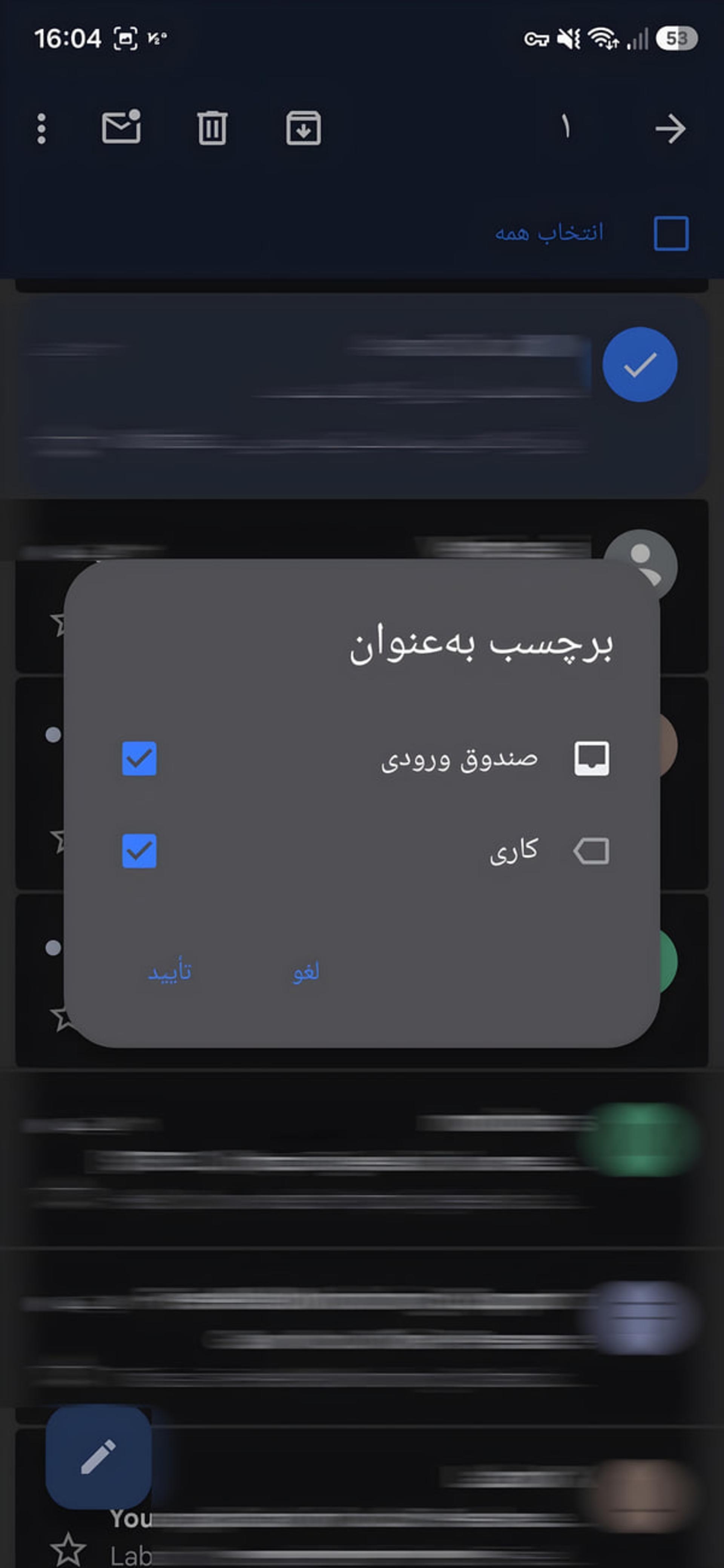 منوی انتخاب برچسبهای صندوق ورودی در اپلیکیشن جیمیل (Gmail) اندروید