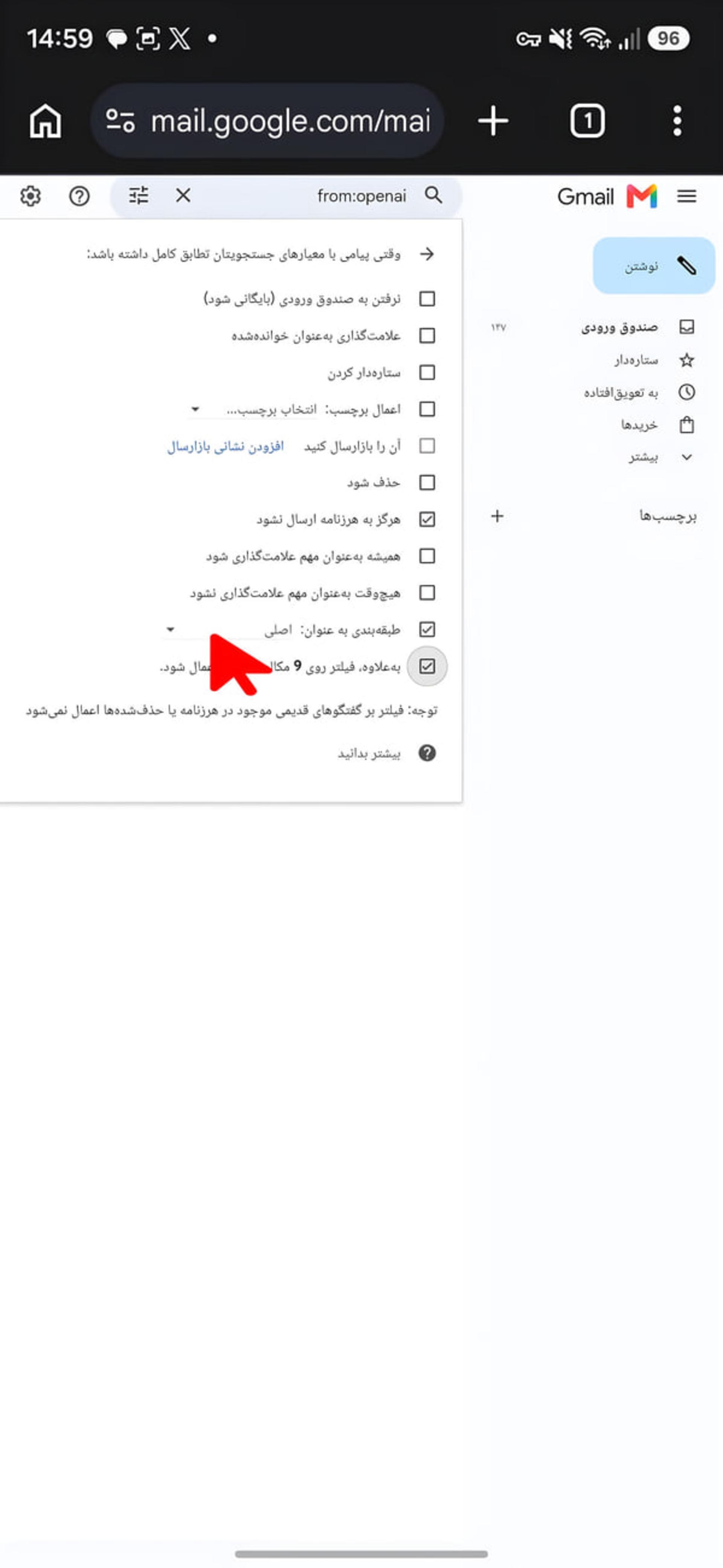 منوی تنظیمات فیلترهای جست‌و‌جو در محیط وب‌اپلیکیشن جی‌میل (Gmail)