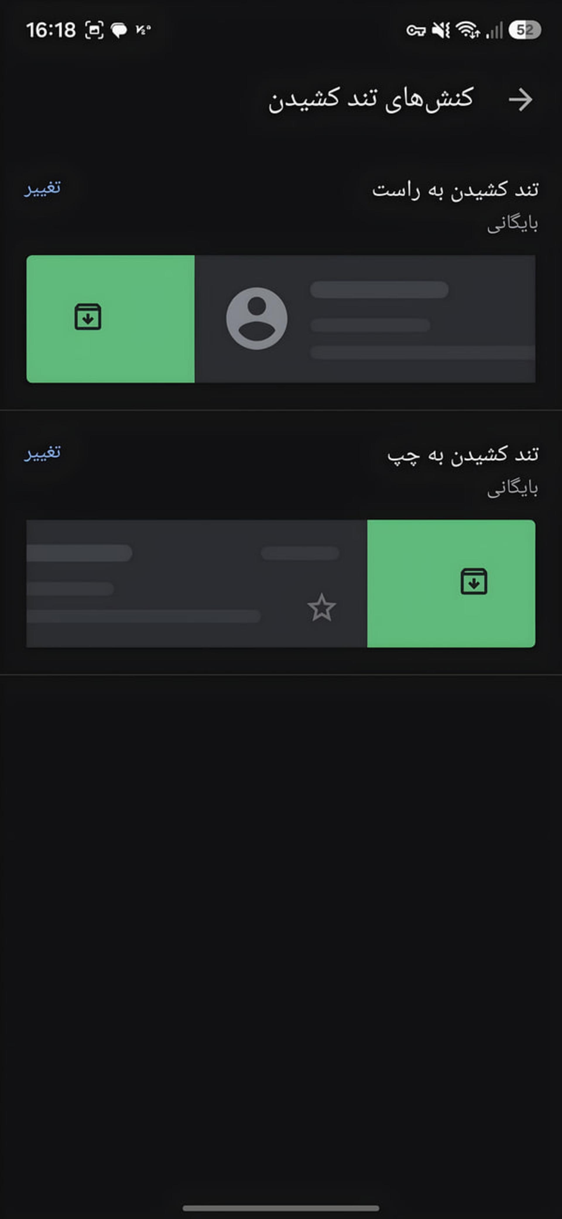 تنظیمات کنشهای تند کشیدن (Swipe actions) در اپلیکیشن جیمیل اندروید