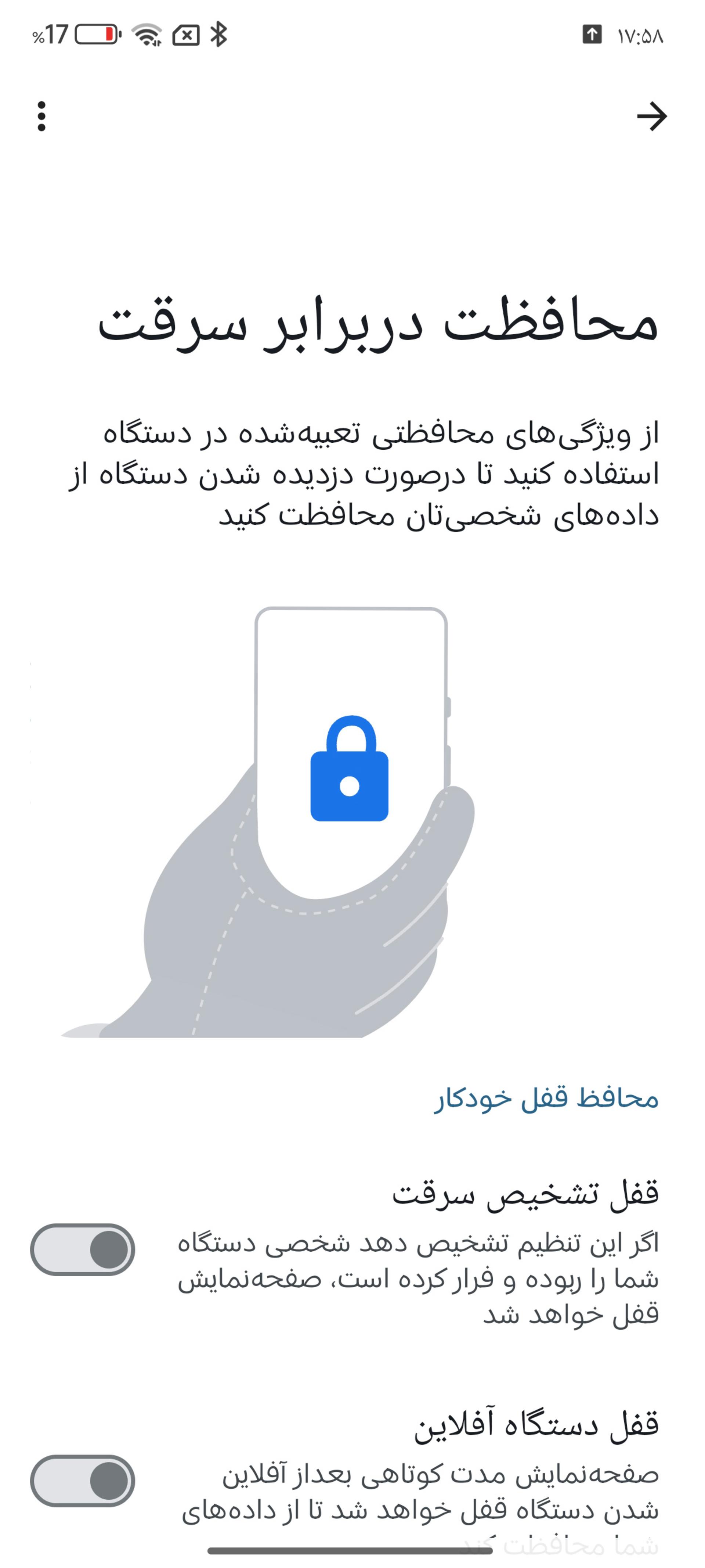 تنظیمات قفل ضد سرقت اندروید