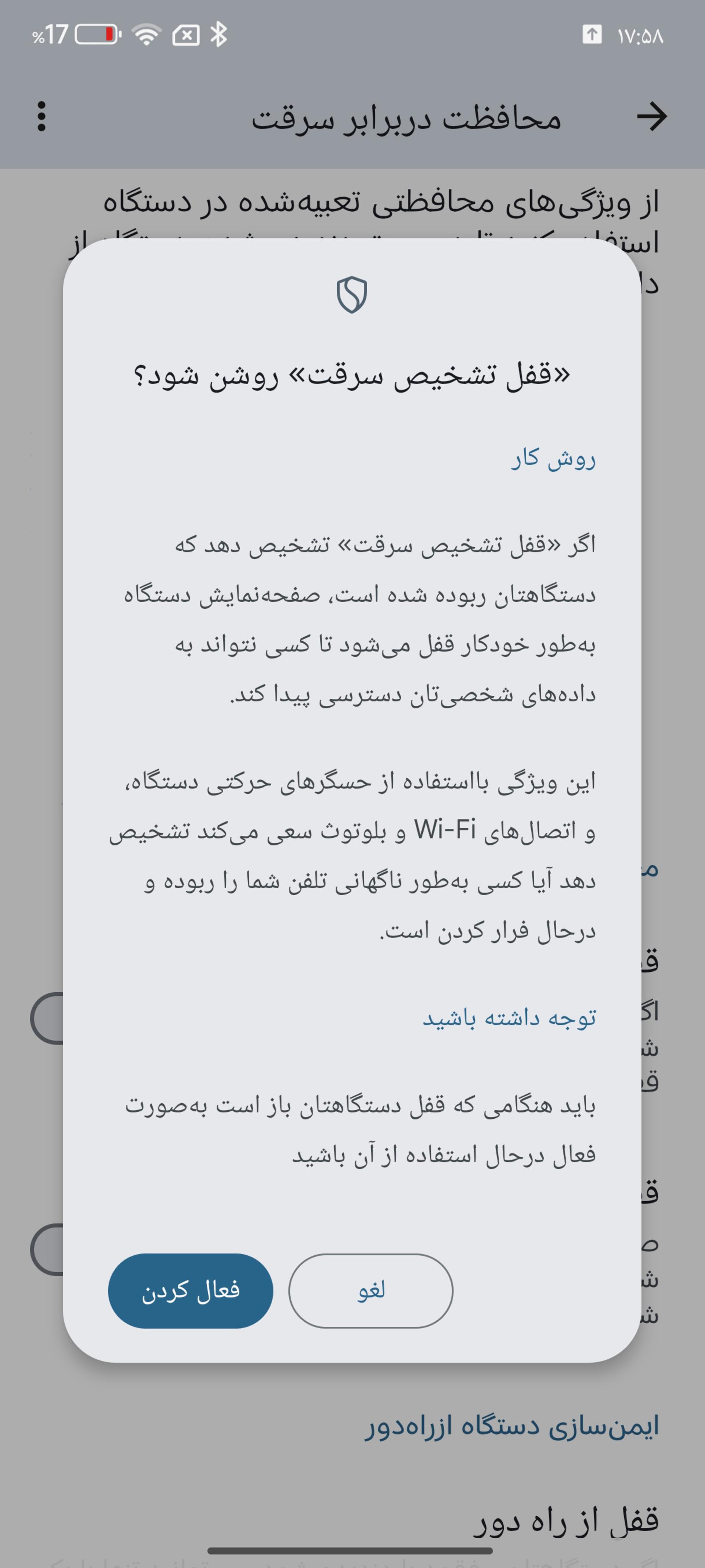 تنظیمات قفل ضد سرقت اندروید