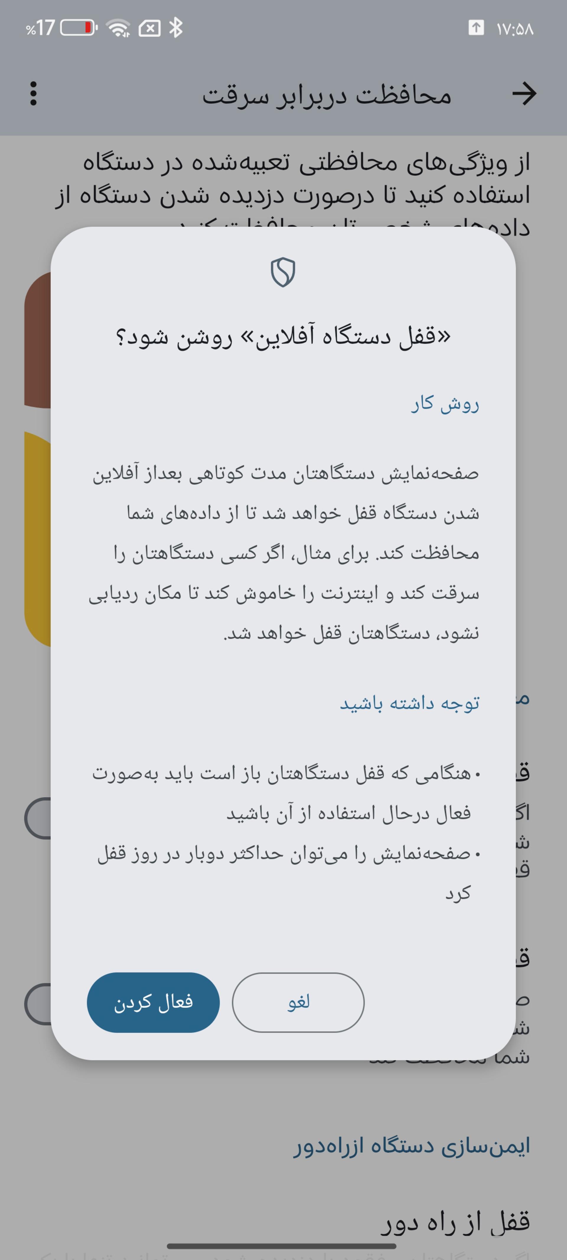 تنظیمات قفل ضد سرقت اندروید