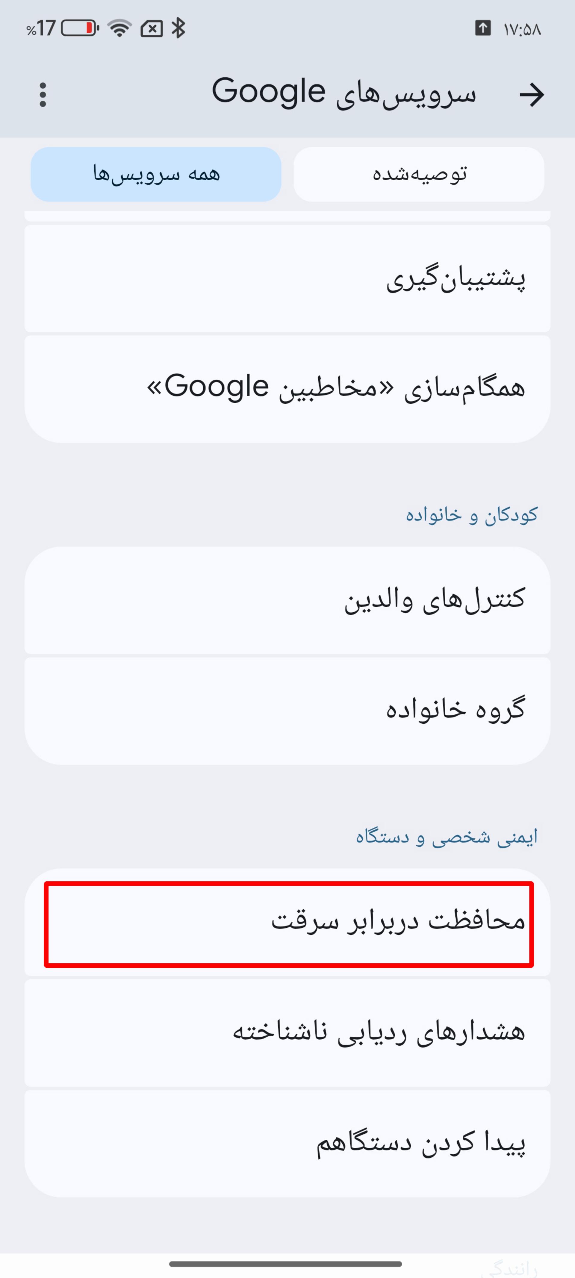 قفل ضد سرقت اندروید