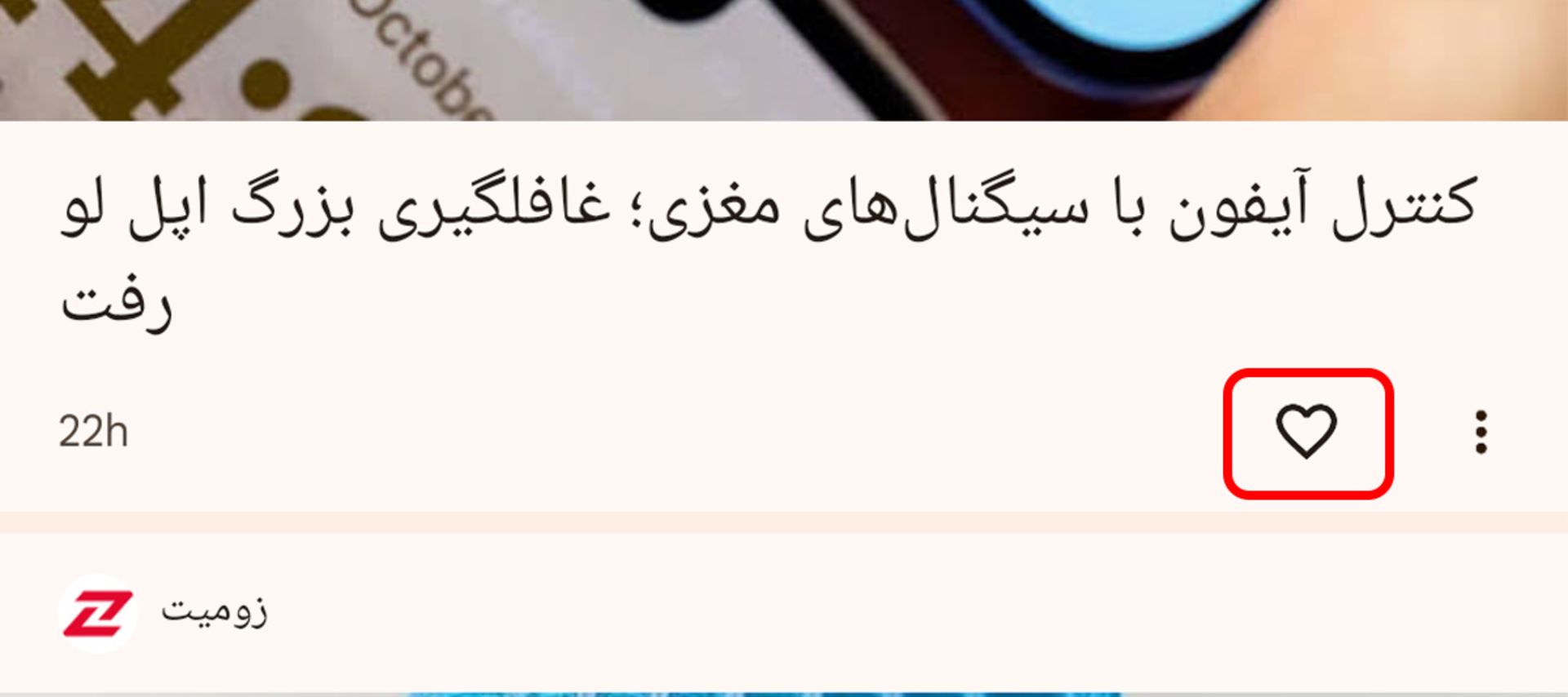 تعامل با محتوا از طریق آیکون قلب در دیسکاور