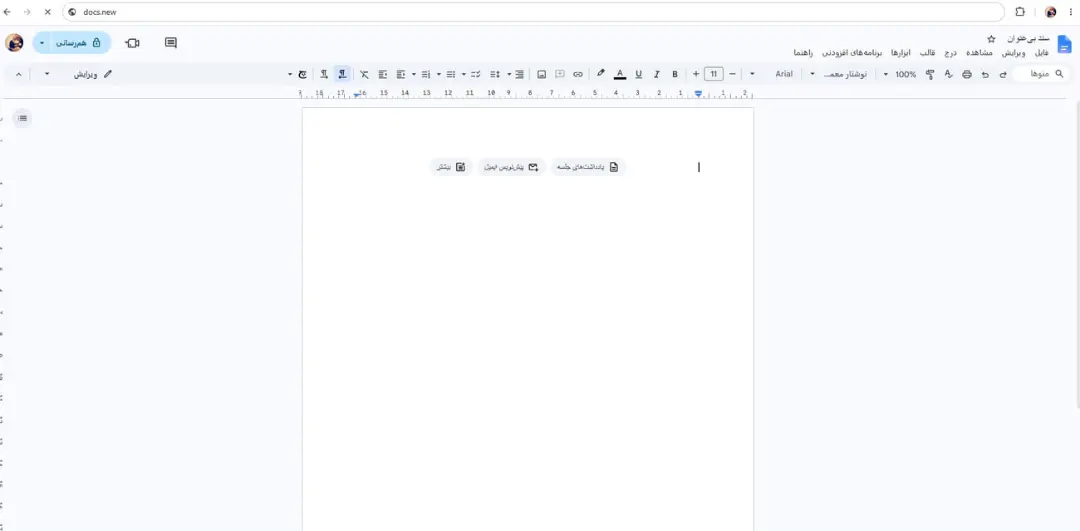 رابط کاربری ویرایشگر اسناد گوگل داکس (Google Docs) با نوار ابزار