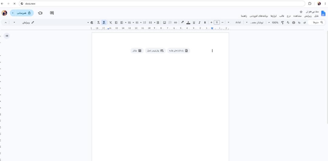 رابط کاربری ویرایشگر اسناد گوگل داکس (Google Docs) با نوار ابزار