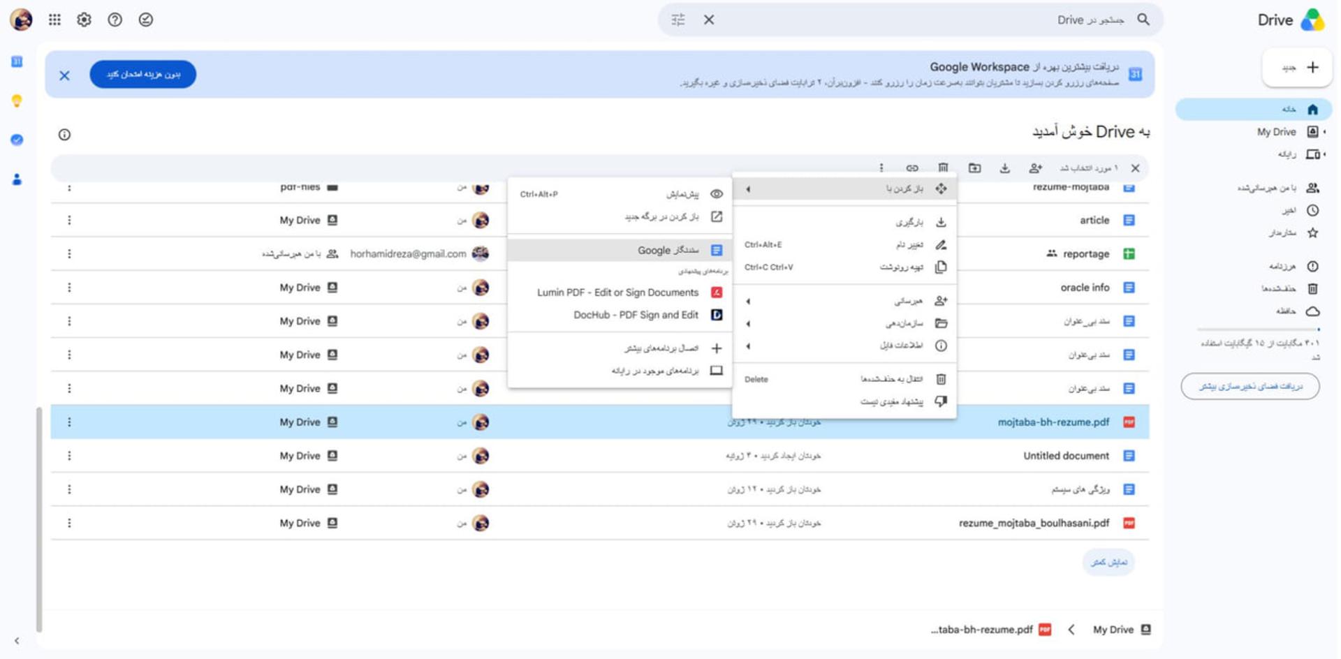 منوی باز شده در محیط ذخیرهسازی ابری گوگل درایو (Google Drive)