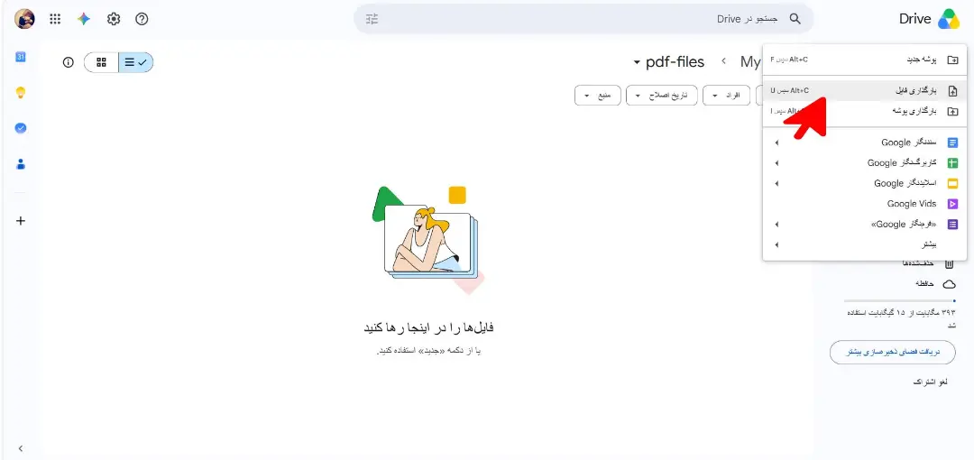 آپلود فایل پی دی اف در گوگل درایو