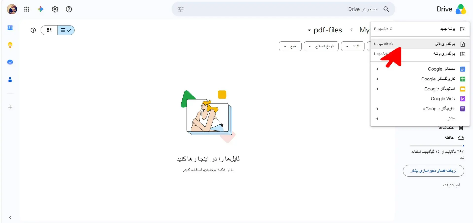 آپلود فایل پی دی اف در گوگل درایو