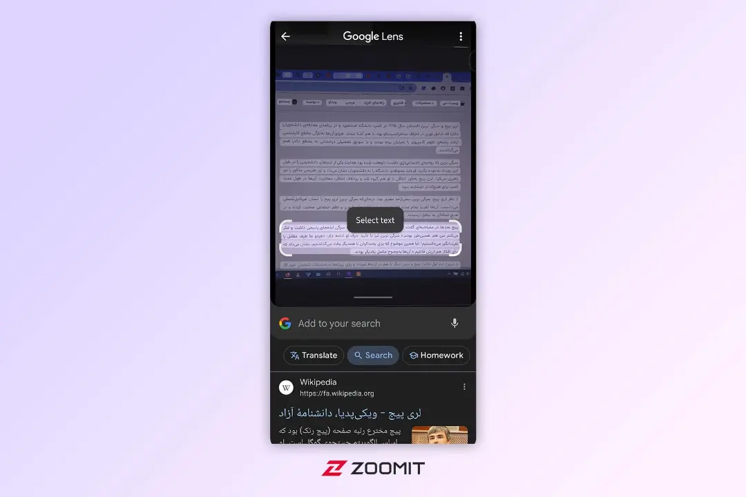 اسکرین شات از برنامه Google Lens