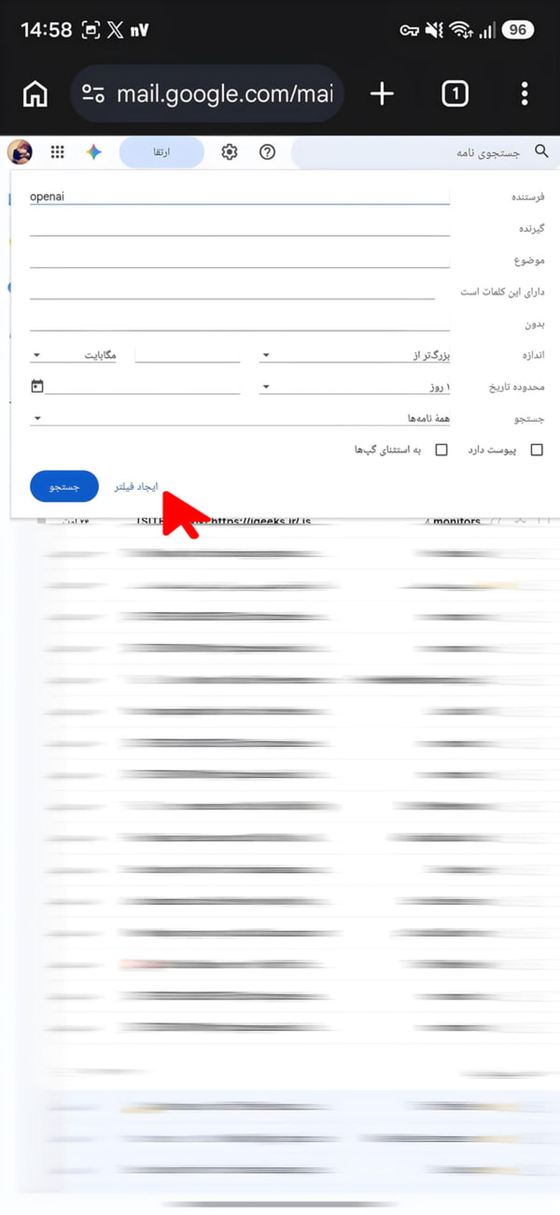فرم تنظیم فیلترهای پیشرفته در محیط جستجوی ایمیل گوگل (Gmail)