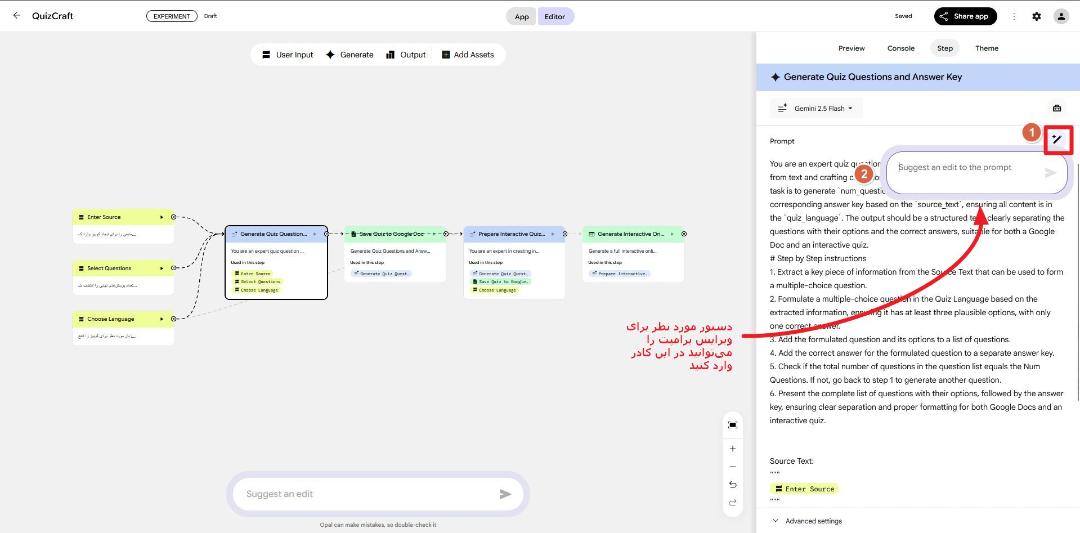 گوگل اپال - نود پردازشی - ویرایش پرامپت
