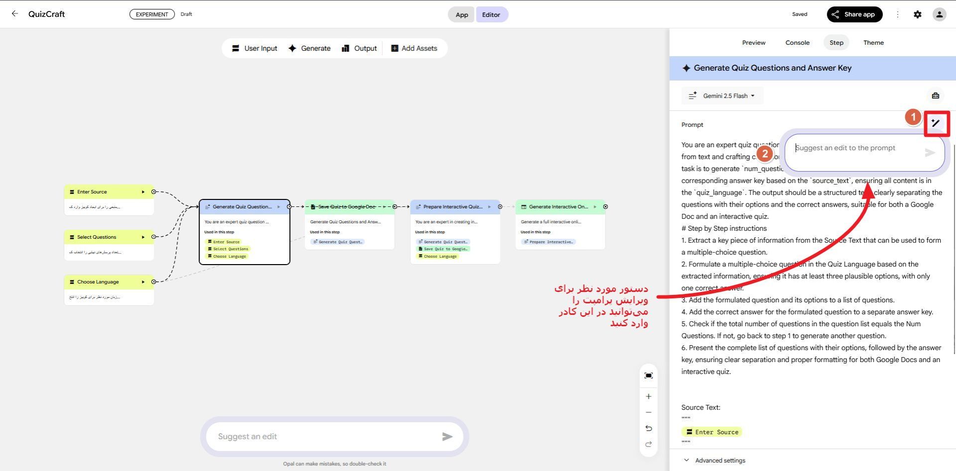 گوگل اپال - نود پردازشی - ویرایش پرامپت