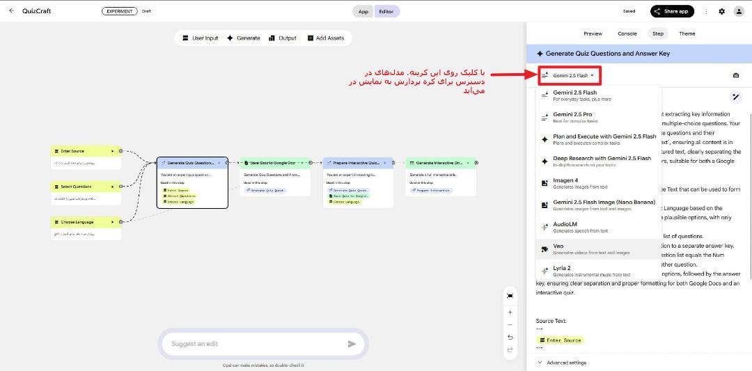 گوگل اپال - نود پردازشی - انتخاب مدل هوش مصنوعی