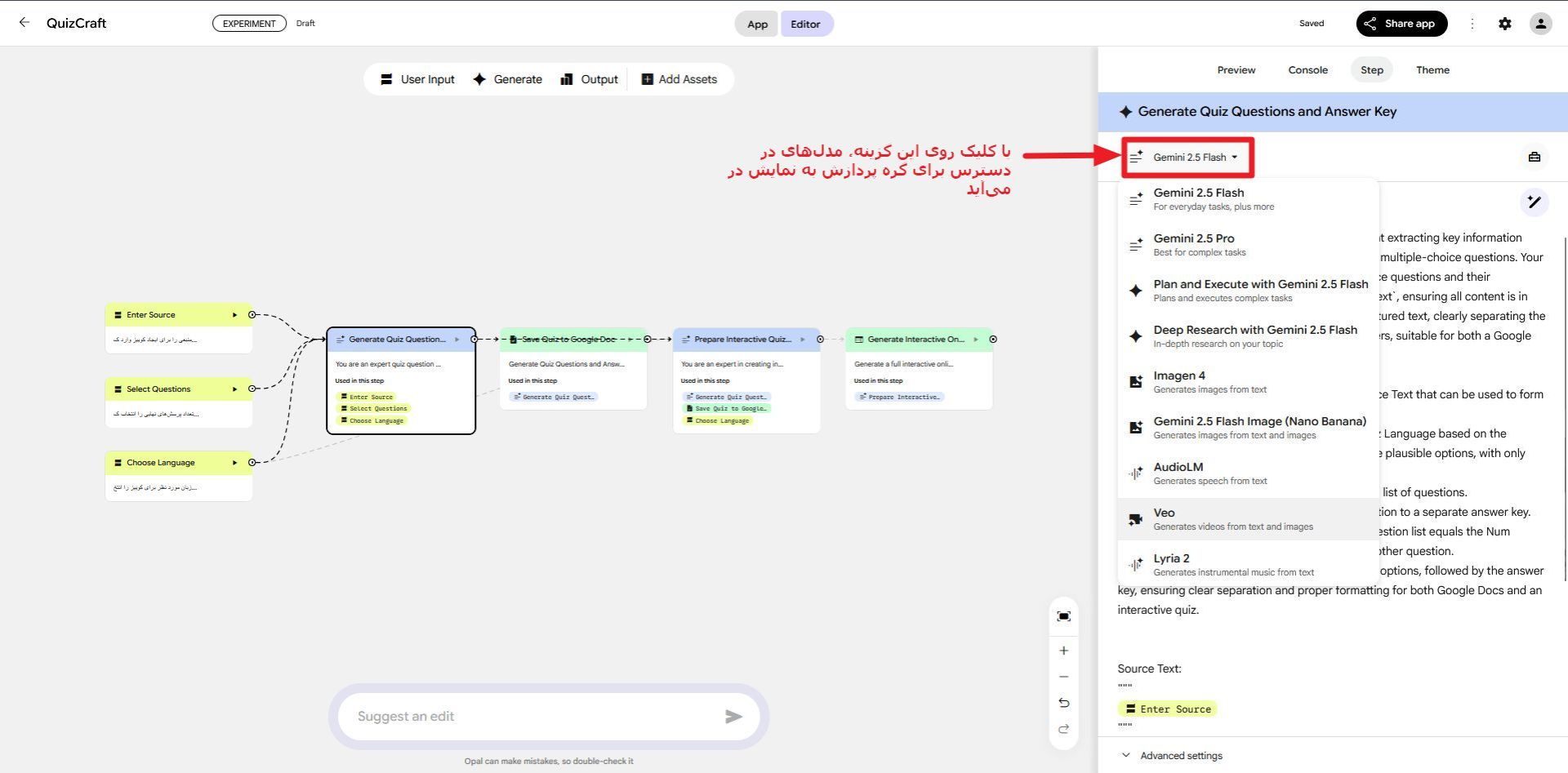 گوگل اپال - نود پردازشی - انتخاب مدل هوش مصنوعی
