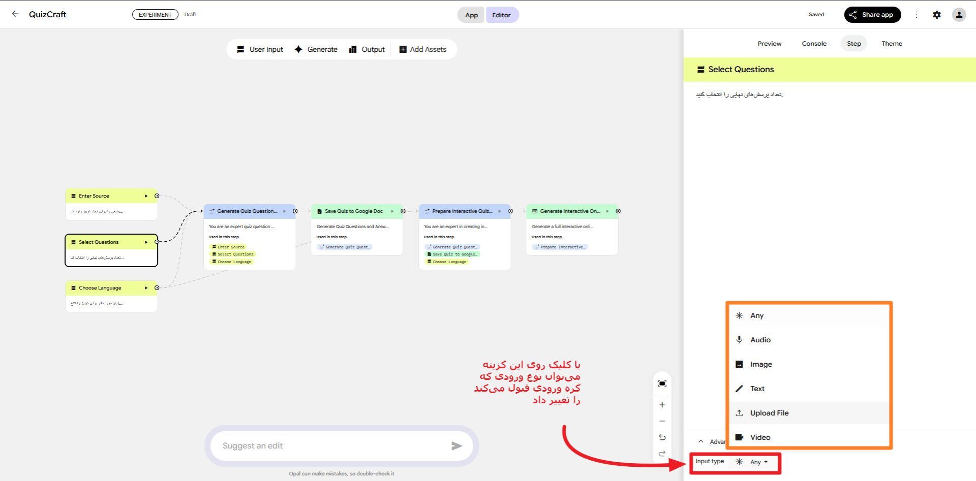 انتخاب نوع ورودی در نودی ورودی گوگل اپال