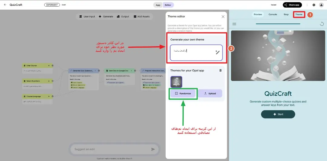 رابط کاربری ویرایشگر تم در پلتفرم Google Opal 