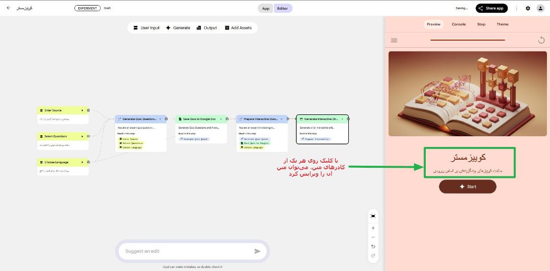 رابط کاربری پلتفرم گوگل اوپال - ویرایش پیغام‌ها‌ی اپ