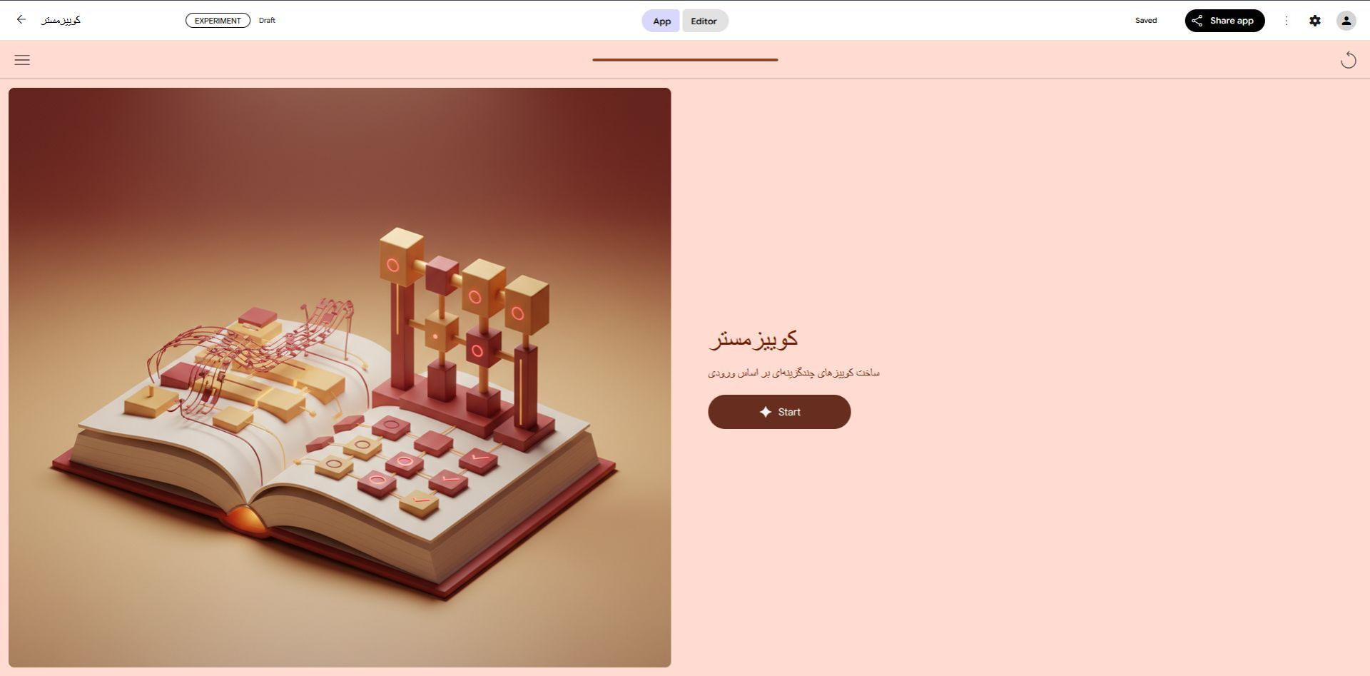 صفحه آغازین اپ ساخته شده در اپال در تب اپ