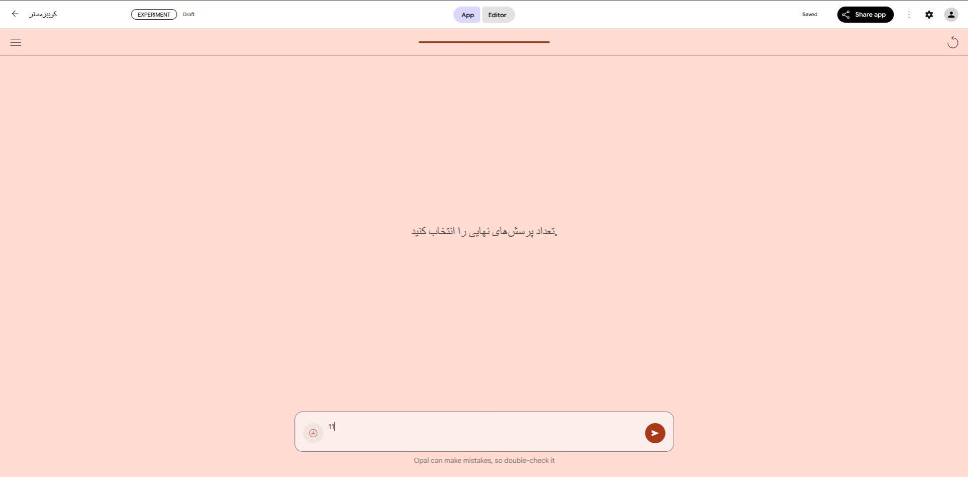 صفحه وارد کردن تعداد پرسش‌ها در اپ ساخته شده در اپال در تب اپ