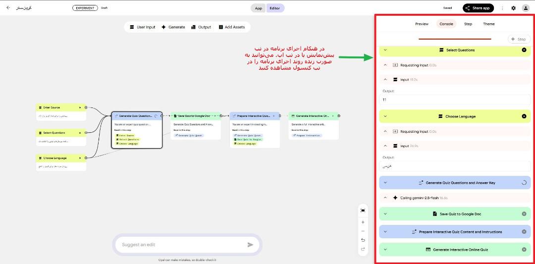 تب کنسول در پلتفرم گوگل اپال هنگامی که اپ درحال اجرا است