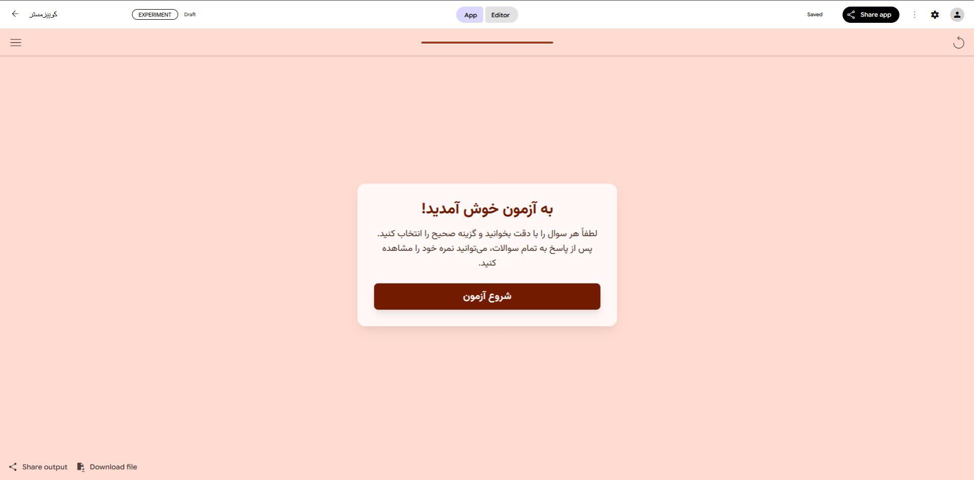 صفحه آغاز آزمون در اپ کوییز ساخته شده در اپال در تب اپ