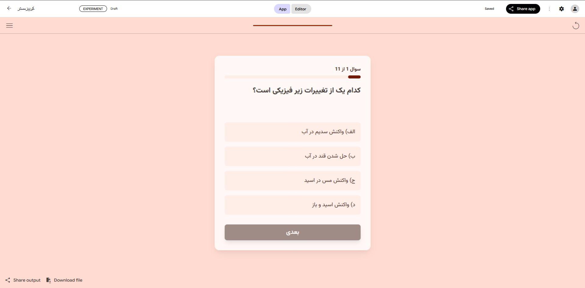 اولین سوال در اپ کوییز ساخته شده در اپال در تب اپ