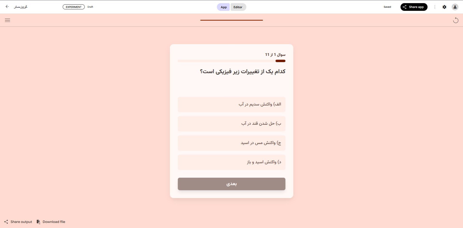 اولین سوال در اپ کوییز ساخته شده در اپال در تب اپ