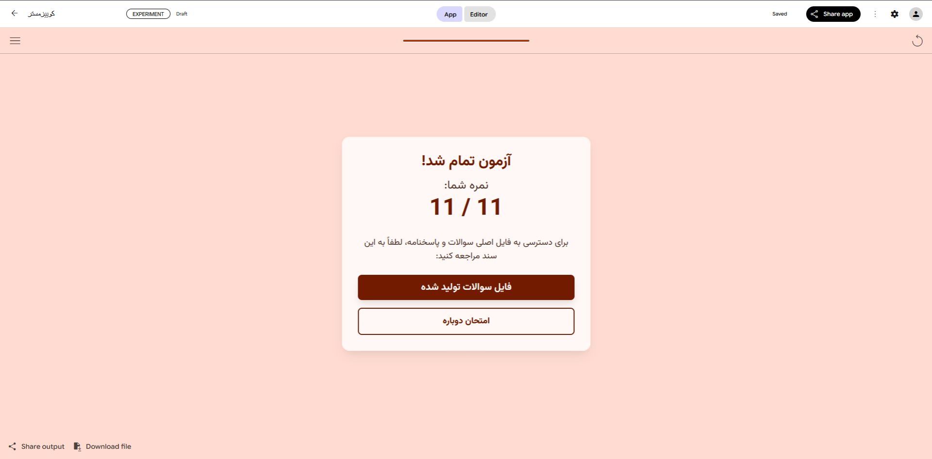 صفحه پایان ازمون در اپ کوییز ساخته شده در اپال در تب اپ