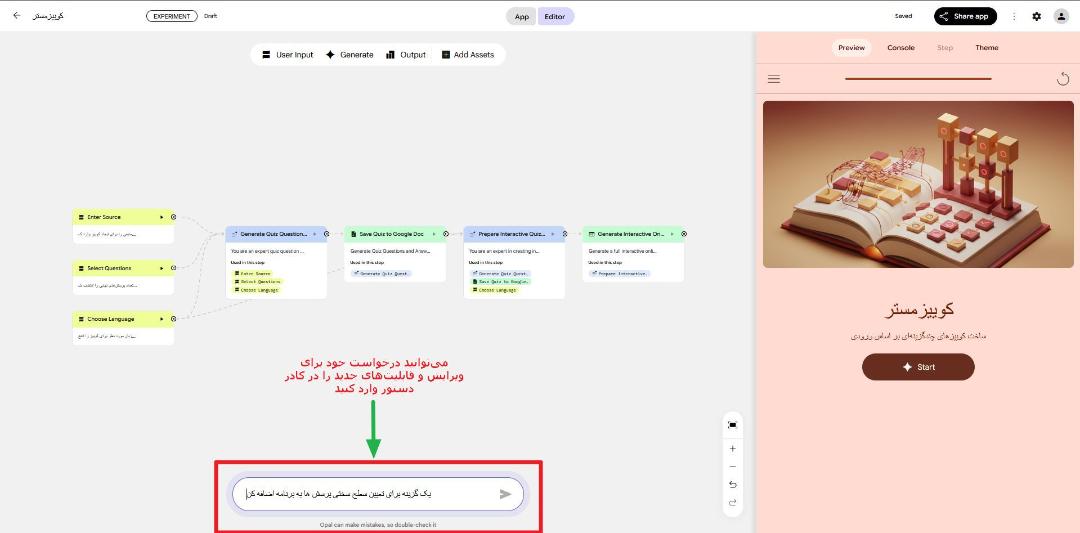 صفحه‌ی ادیتور گوگل اپال و وارد کردن دستور برای ویژگی جدید