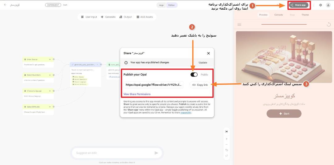 شیوه‌ی اشتراک گذاری اپ ساخته شده در اپال