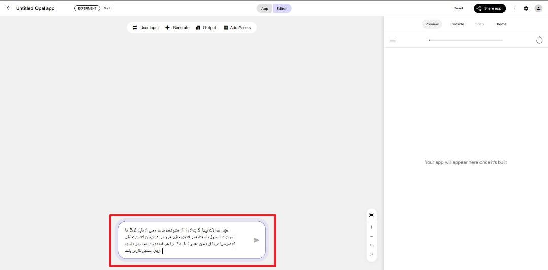 رابط کاربری پلتفرم Opal گوگل با فضای خالی برای ساخت اپلیکیشن