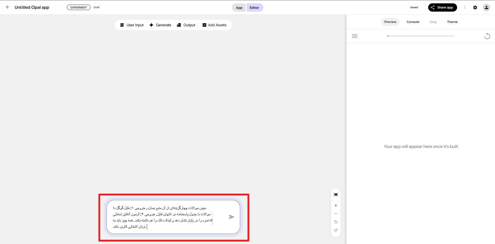 رابط کاربری پلتفرم Opal گوگل با فضای خالی برای ساخت اپلیکیشن
