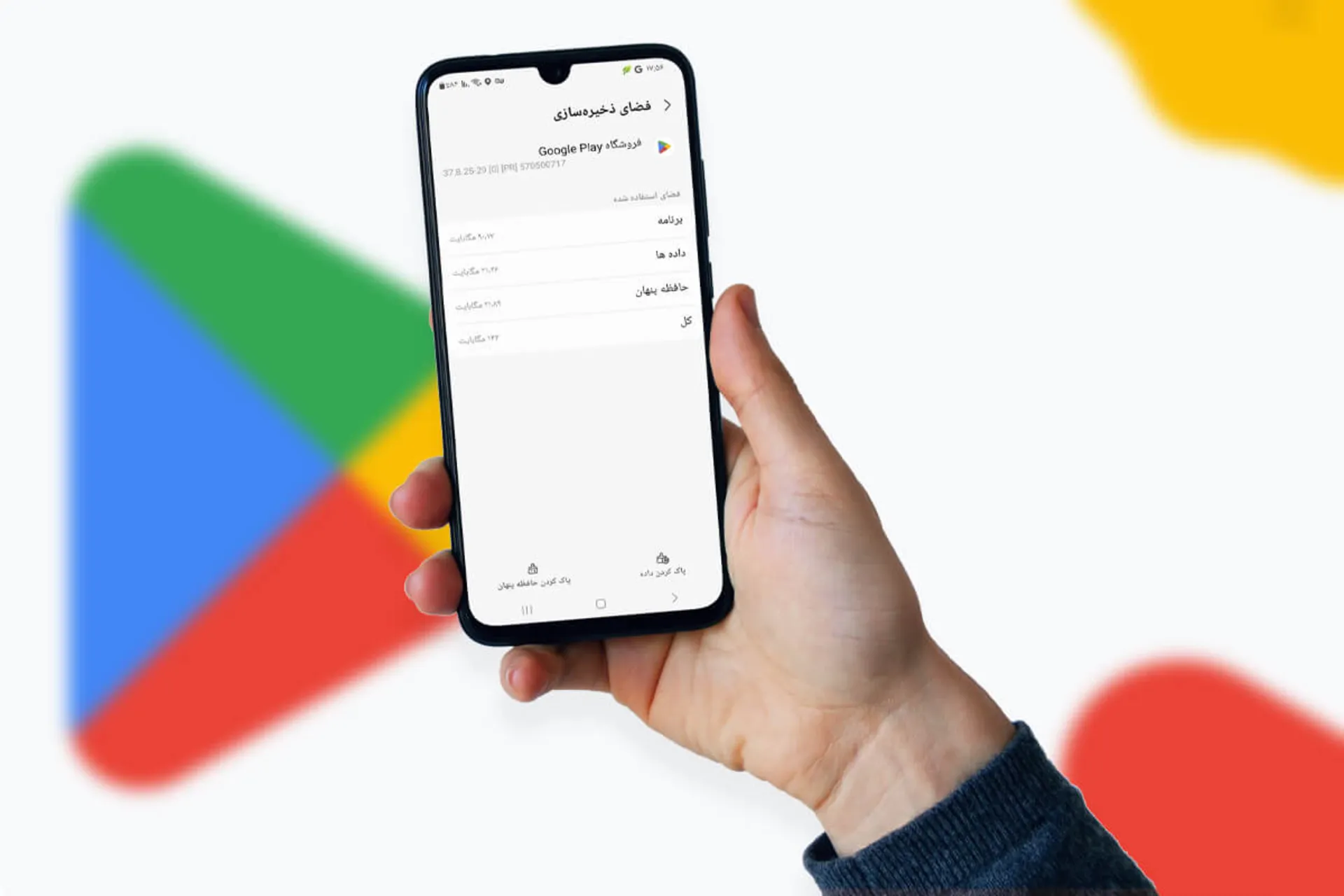 پاک کردن حافظه کش و داده‌های گوگل پلی (Google Play)