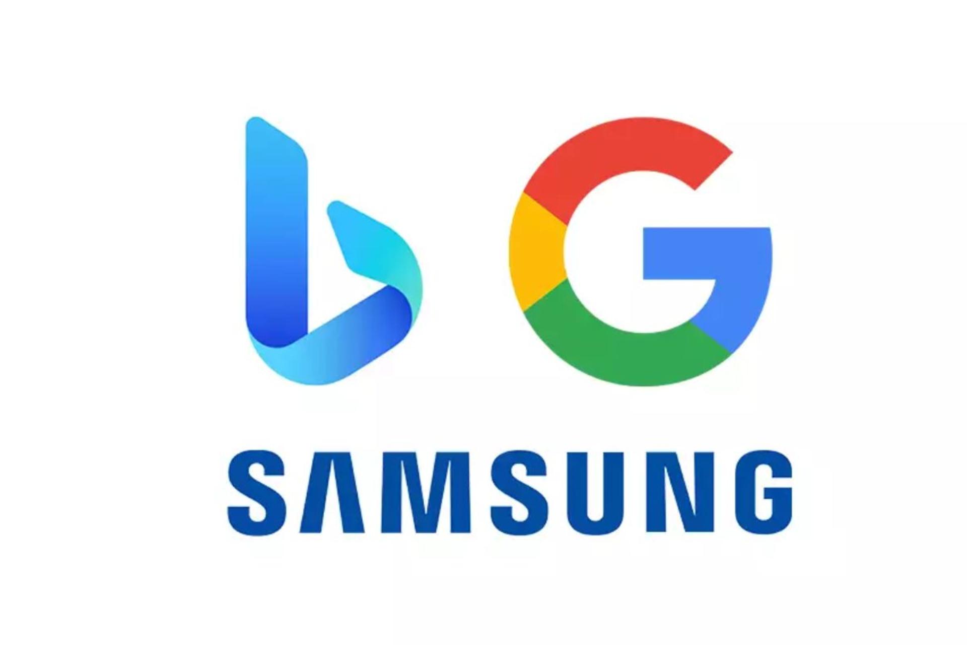 گوگل سامسونگ بینگ